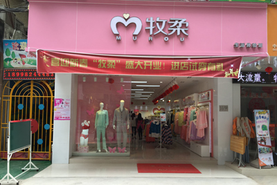 牧柔MUROU内衣品牌店面形象展示