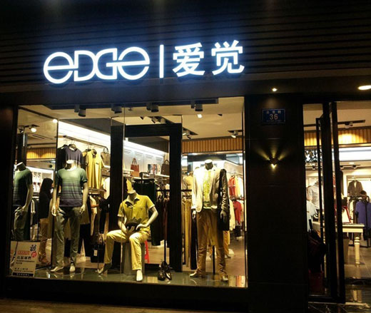 爱觉 EDGEZONE实体店