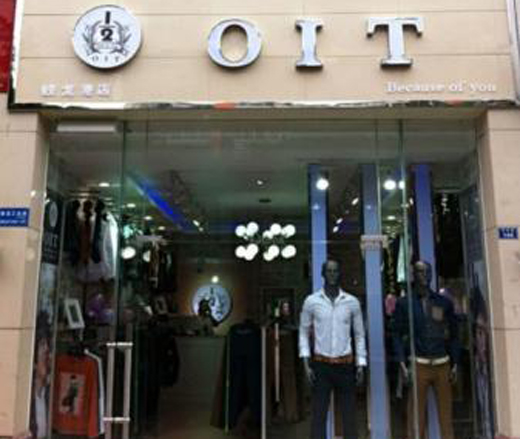 二分之一OIT西宁品牌形象店