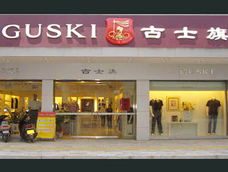 古士旗店面形象展示