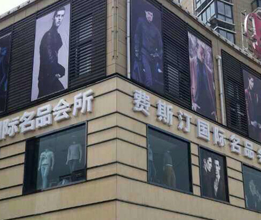 FESTIND费斯汀终端形象