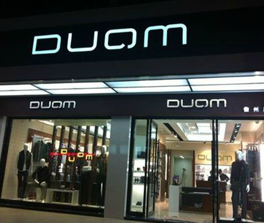 （杜丘)老爷车形象店