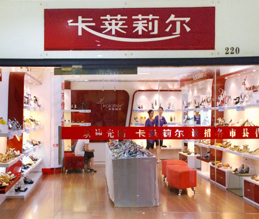 kalailier 卡莱莉尔终端店面形象展示