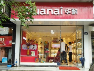 华耐店面形象展示