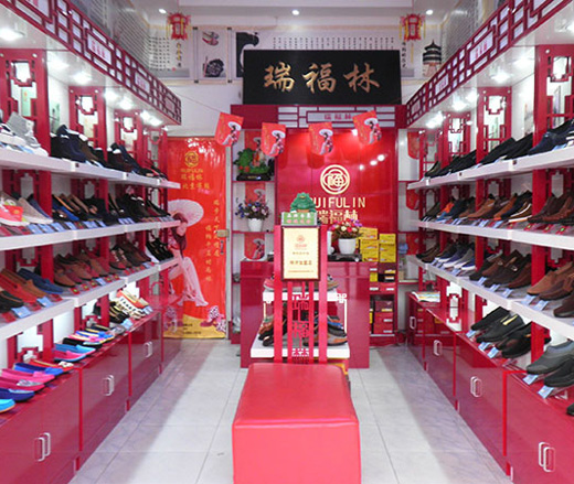郓城瑞福林老北京布鞋专卖店
