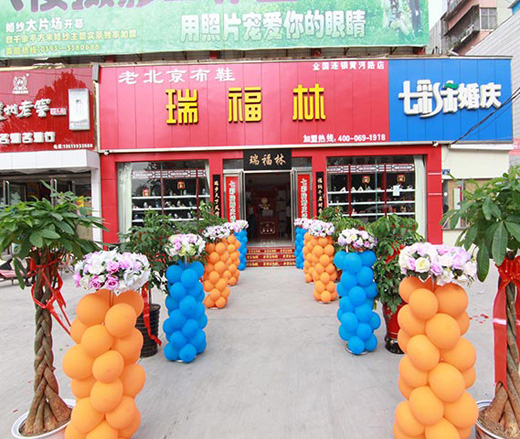 阜阳瑞福林老北京布鞋专卖店