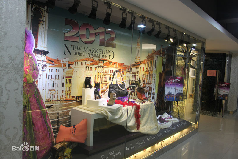 雅迪女鞋品牌店面