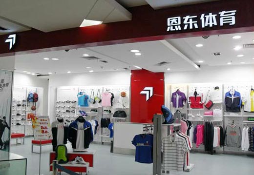恩东店面形象图展示