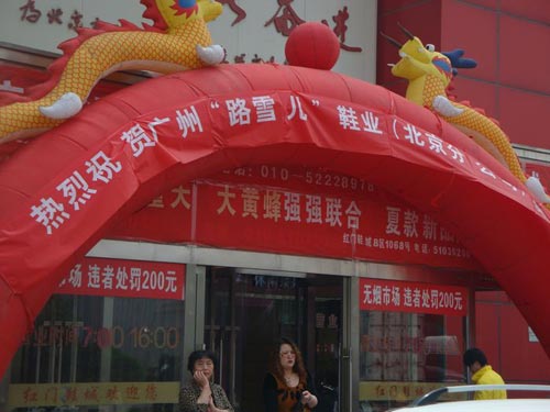 路雪儿沈阳专卖店内