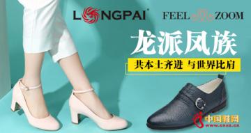 龙派凤族：共本土齐进 与世界比肩