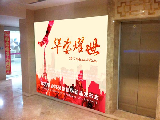 路贝佳品牌女鞋2013年秋冬新品发布会暨订货会