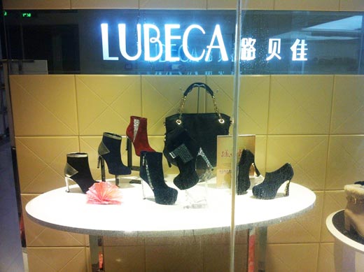 路贝佳品牌女鞋2013年秋冬新品发布会暨订货会