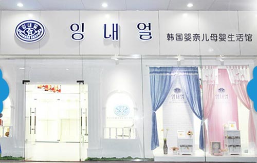 婴奈儿形象展示