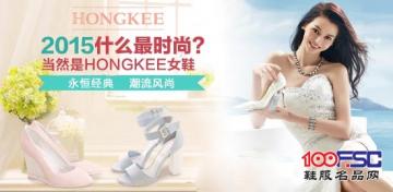 2015什么最时尚？当然是HONGKEE女鞋