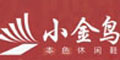 小金鸟鞋业有限公司