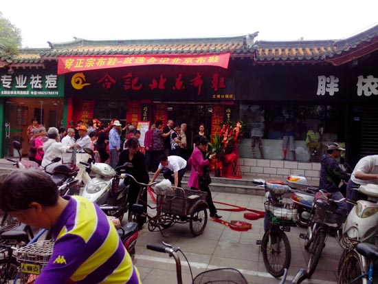 合记老北京布鞋品牌加盟店