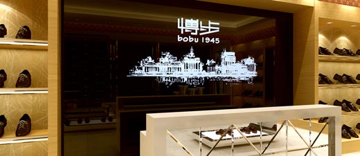 博步南京西路专卖店