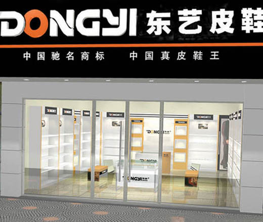 东艺终端形象店