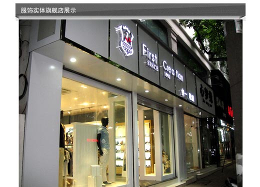 创一鞋业店面展示