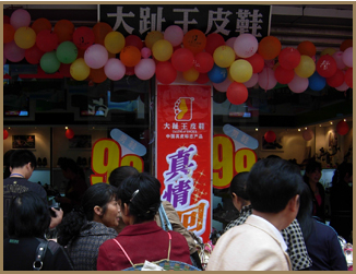 大趾王店面形象展示