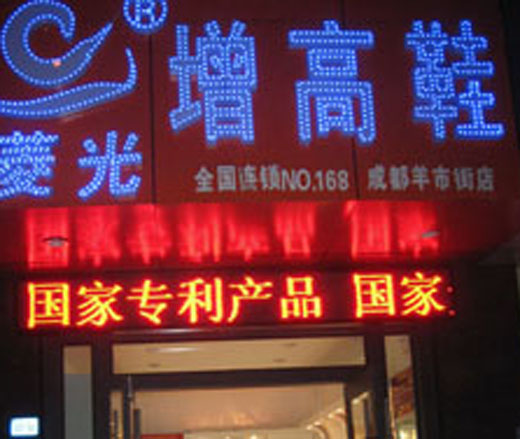 菱光四川成都终端形象店