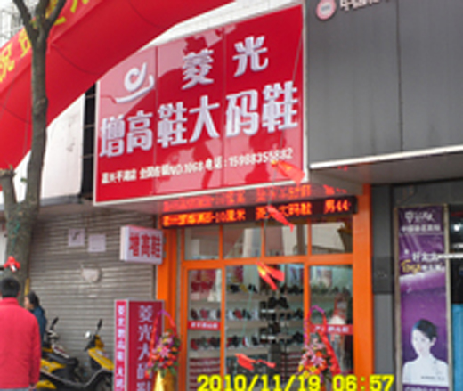 菱光嘉兴平湖终端形象店