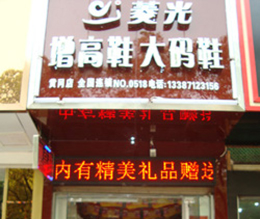 菱光湖北黄冈终端形象店