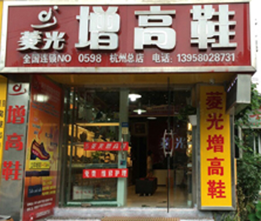 菱光杭州终端形象店