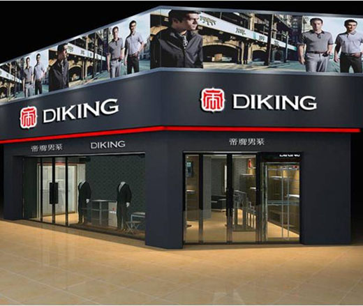 帝牌终端形象店