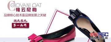 祖云尼柏女鞋：品牌核心技术是品牌发展之关键
