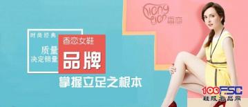 香恋女鞋品牌-质量决定销量此乃立足之本
