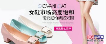 女鞋市场高度饱和，祖云尼柏全新模式突围