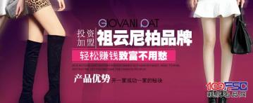 2015投资祖云尼柏鞋包加盟品牌，轻松赚钱致富不用愁