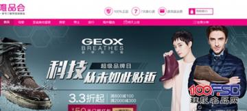 GEOX携手唯品会推“会呼吸的鞋”特卖专场