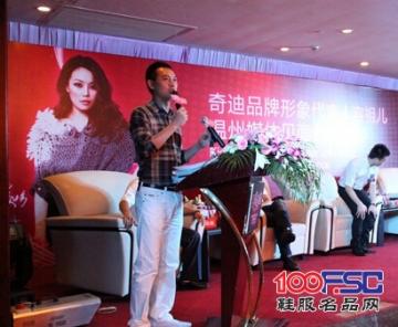 奇迪女鞋加盟品牌2016年夏季凉鞋订货会暨年终营销峰会