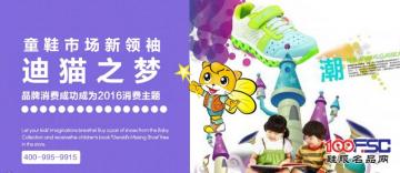 “品牌消费”和“回归产品”的迪猫之梦童鞋加盟品牌