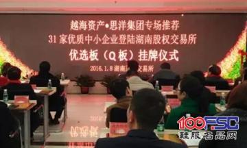 湖南民营鞋企远美鞋业逆势挂牌上市！诚邀加盟