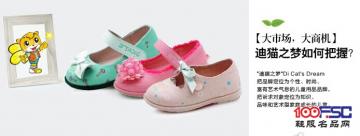 儿童用品市场如何把握?让迪猫之梦童鞋加盟品牌告诉您