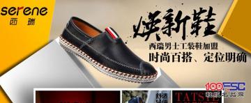 西瑞男鞋加盟品牌专注于舒适休闲工装鞋