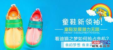 童鞋发展潜力无限，迪猫之梦童鞋加盟品牌来助一臂之力