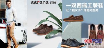 西瑞工装鞋加盟品牌为加盟商提供多样化的指导