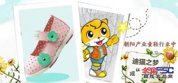 朝阳产业童鞋行业中，迪猫之梦女鞋加盟品牌成“主角”
