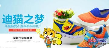 迪猫之梦童鞋加盟品牌：买童鞋要不要买系鞋带的