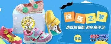 迪猫之梦童鞋加盟品牌：选优质童鞋 避免扁平足