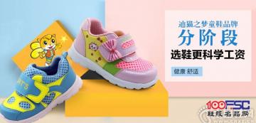 迪猫之梦童鞋品牌：分阶段选鞋更科学