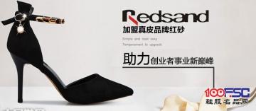 加盟真皮品牌红砂，助力创业者事业新巅峰