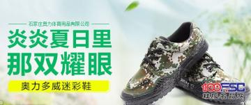 炎炎夏日里，那双耀眼的奥力多威迷彩鞋