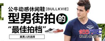 型男街拍的“最佳拍档”——公牛动感休闲鞋!