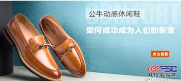公牛动感休闲鞋如何成功成为人们的新宠?