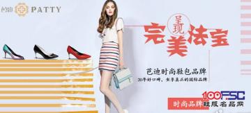 芭迪时尚鞋包品牌呈现完美自己的法宝